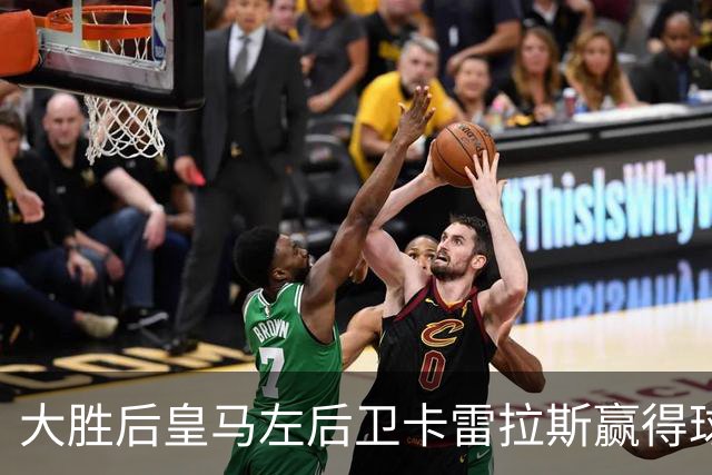 大胜后皇马左后卫卡雷拉斯赢得球迷热烈赞誉
