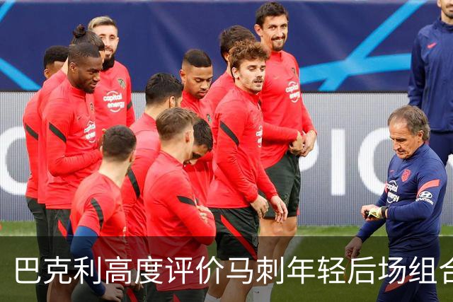 巴克利高度评价马刺年轻后场组合，类比库里与汤普森