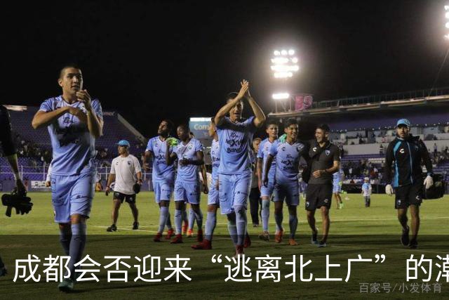 成都会否迎来“逃离北上广”的潮流？