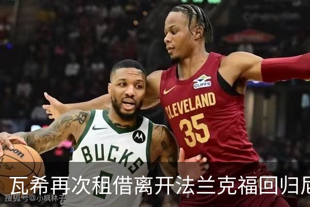 瓦希再次租借离开法兰克福回归尼斯，合同中含买断条款